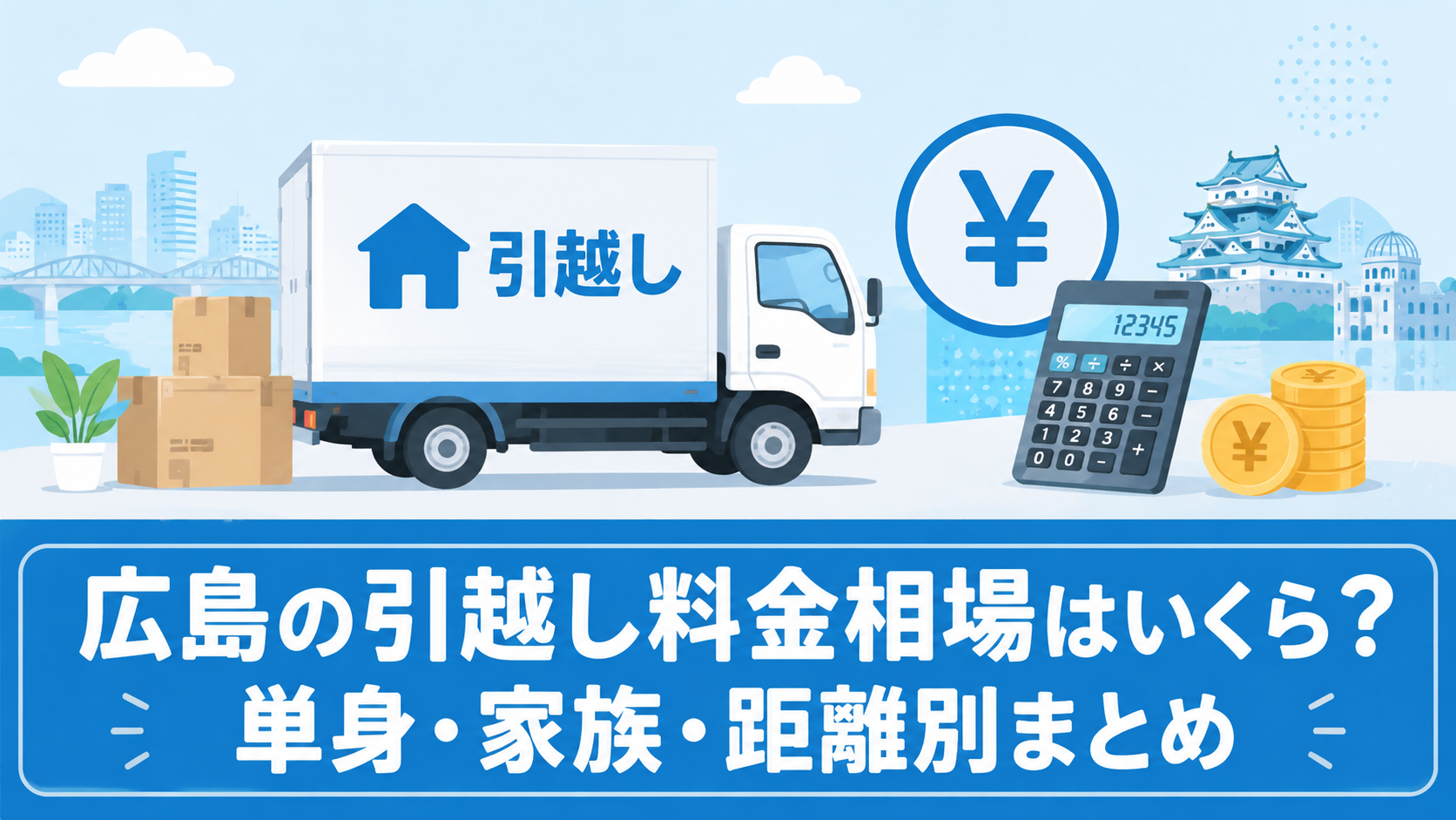 料金相場