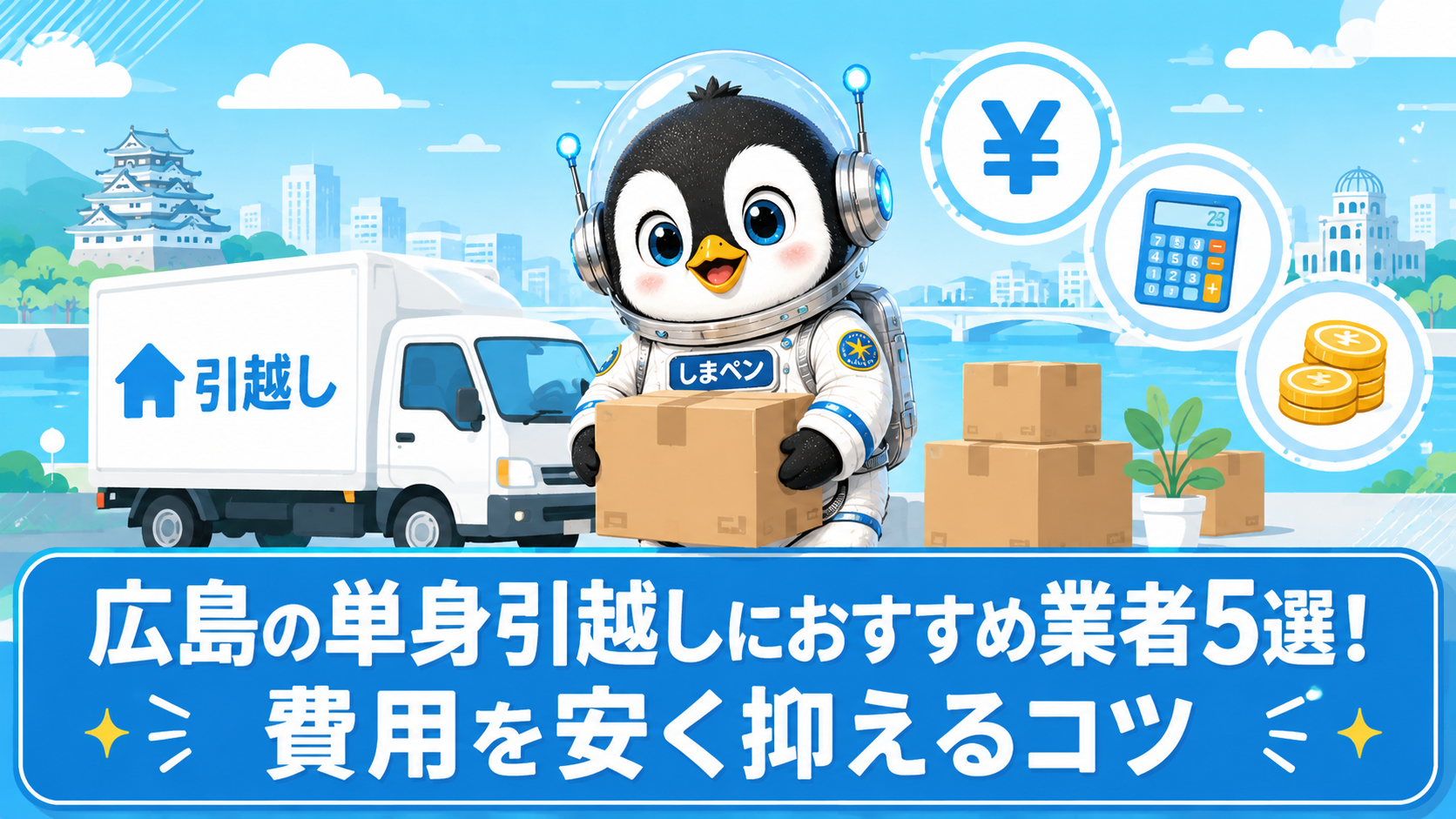 単身引越し
