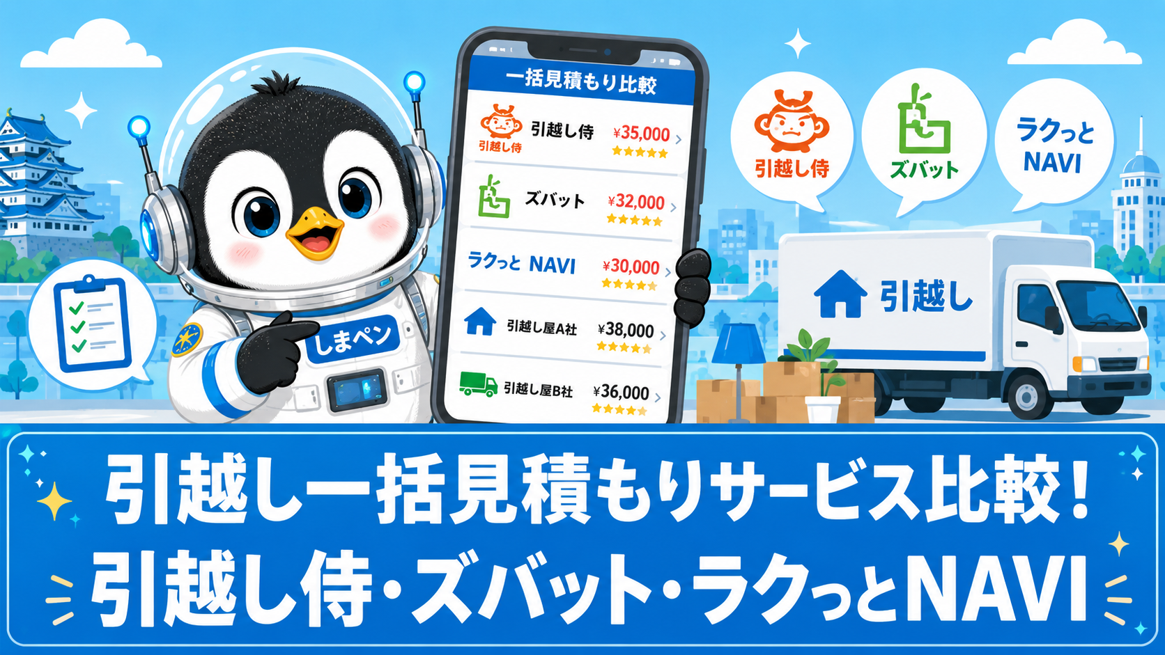 一括見積もり
