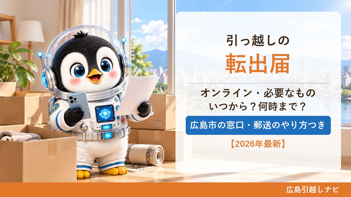 引っ越しの転出届の書類とスマートフォンを確認するしまペン